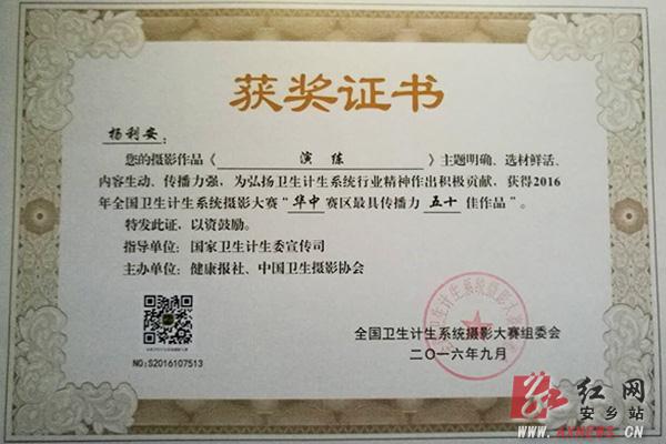 安乡疾控中心职工在全国卫计系统摄影大赛上获