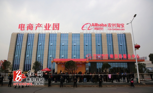 衡阳县电商产业园开园 将聚集百家电子商务企