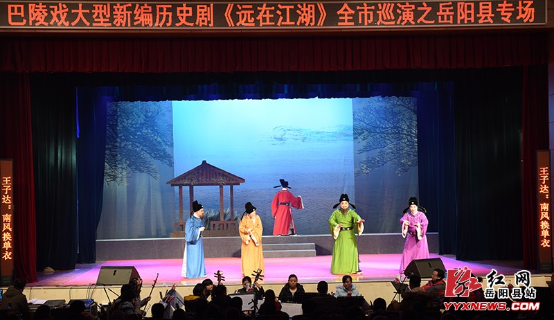 巴陵戏新编历史剧《远在江湖》走进岳阳县