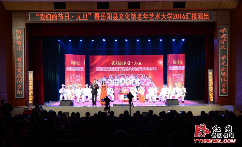 岳阳县文化馆老年艺术大学展卓越风姿