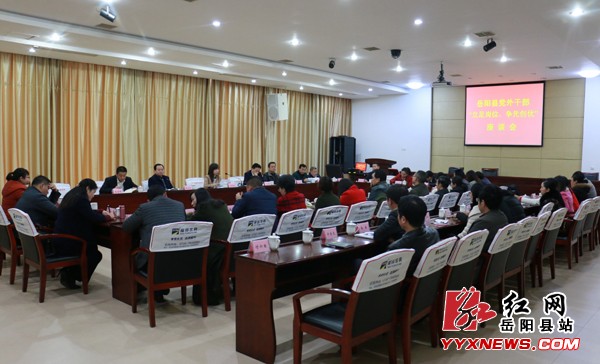 岳阳县召开党外干部“立足岗位 争先创优”座谈会