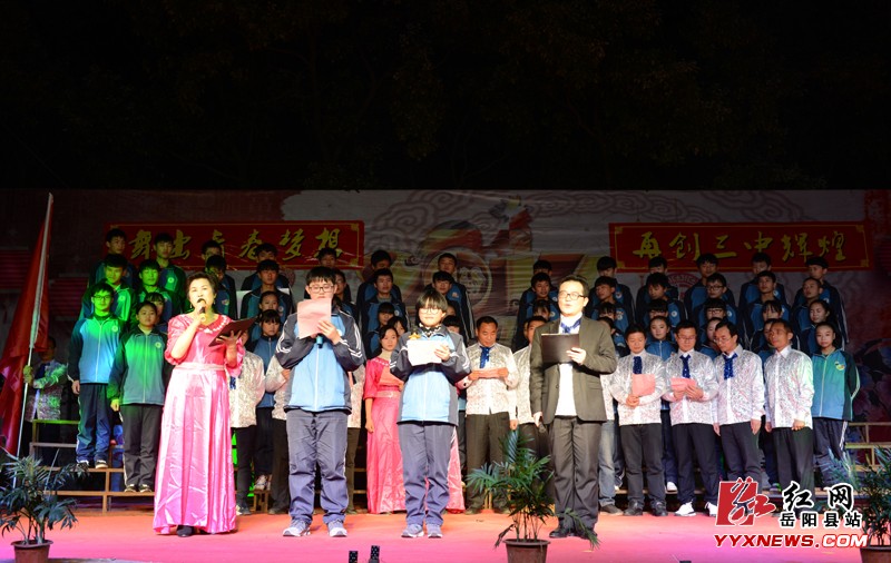 岳阳县三中举办庆元旦文艺汇演