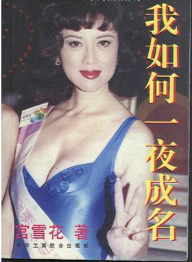 曾经的中国第一美妇，如今竟变这么辣眼睛…