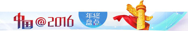 【中国@2016】网络文艺的主流化与新格局