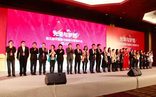 “光荣与梦想”第五届中国童书编辑与营销年会现场。当当供图