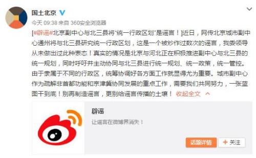 北京副中心与河北三县将统一行政区划？官方辟谣