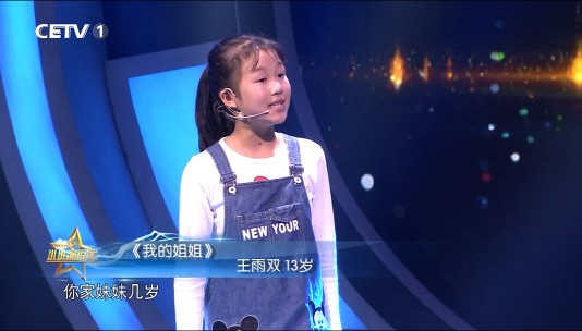 王雨双登《小小演说家》.jpg