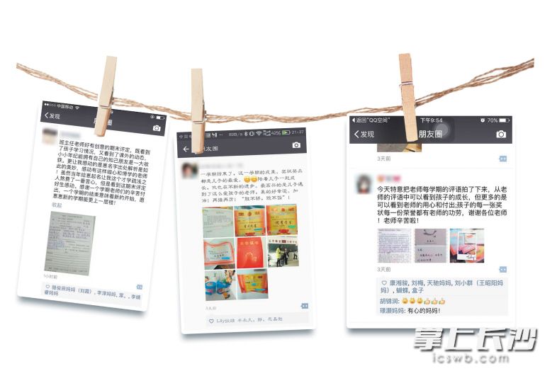 家长们在朋友圈晒出老师给孩子的评语，大家纷纷点赞。均为截屏图片