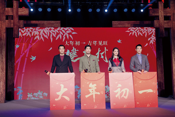 贺岁喜剧《健忘村》在北京举行“吉年见旺”首映礼