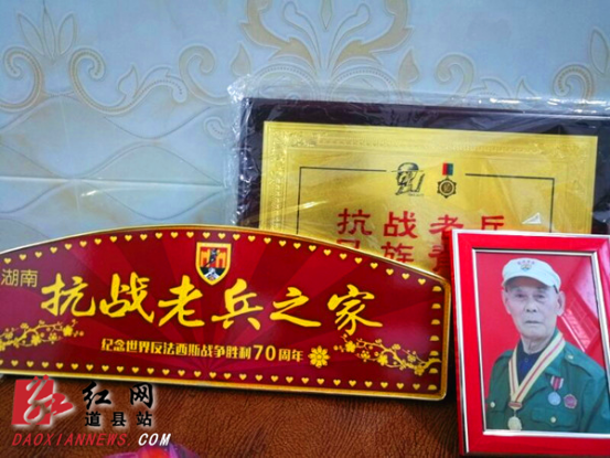  道县志愿者关爱慰问抗战老兵