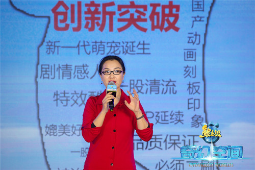 乐视影业副总裁黄紫燕女士介绍《熊出没·奇幻空间》