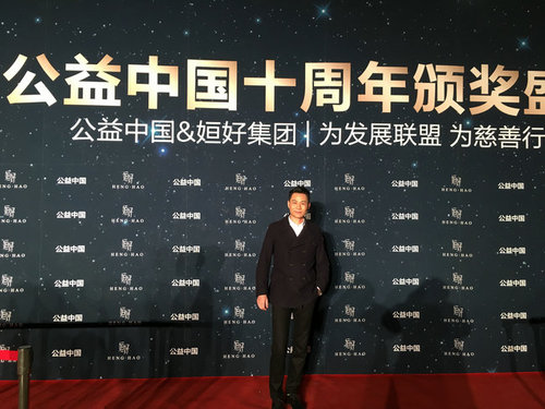 陈一凡参加公益中国盛典获奖