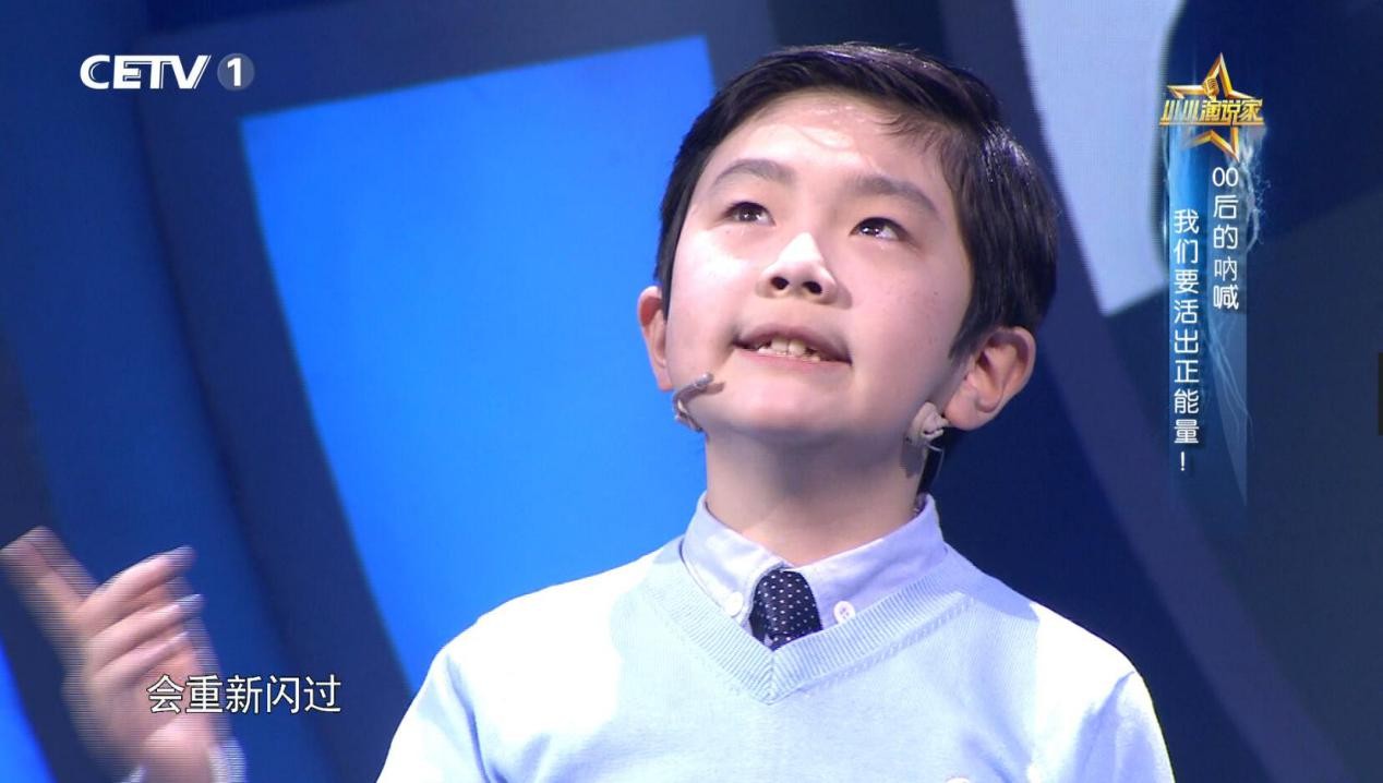 《小小演说家》祁盛源.jpg