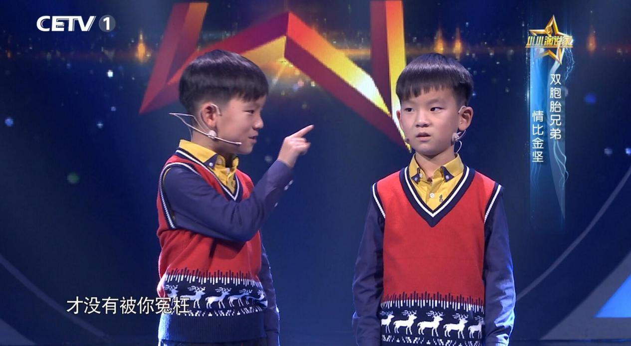 《小小演说家》任子健、任子康.jpg