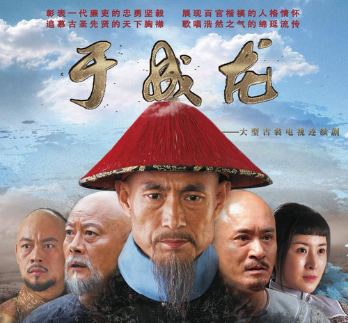 1、电视剧《于成龙》海报