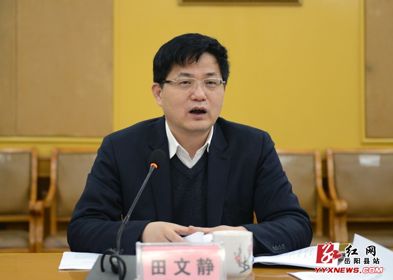 田文静主持召开县委常委第十六次会议