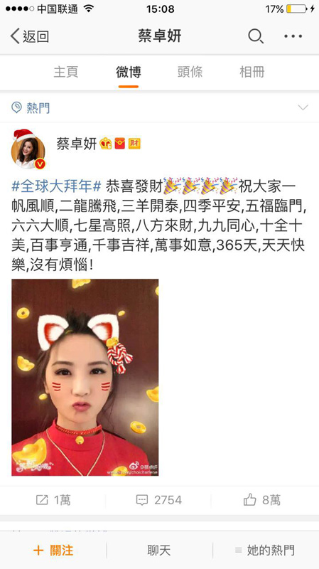 美颜相机“招财喵”特效 成娱乐圈女明星2017拜年新宠
