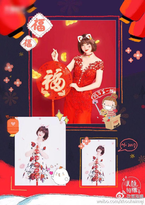 美颜相机“招财喵”特效 成娱乐圈女明星2017拜年新宠