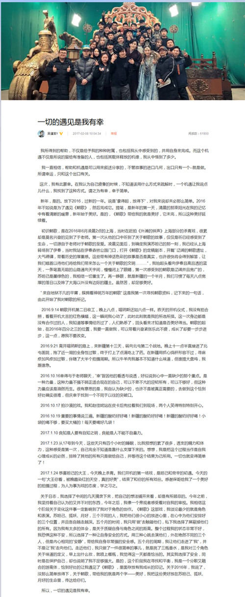 吴谨言长微博截图