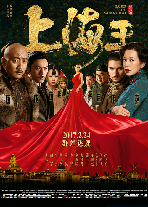 电影《上海王》终极版海报-竖版