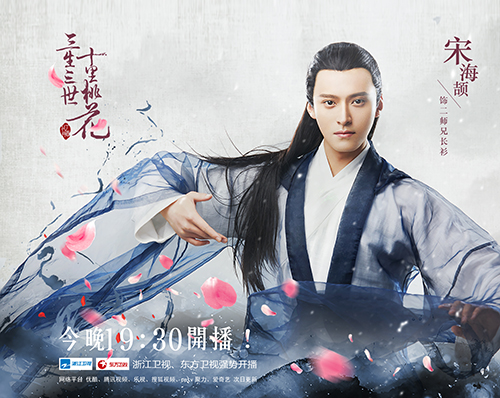 宋海颉三生表现突出