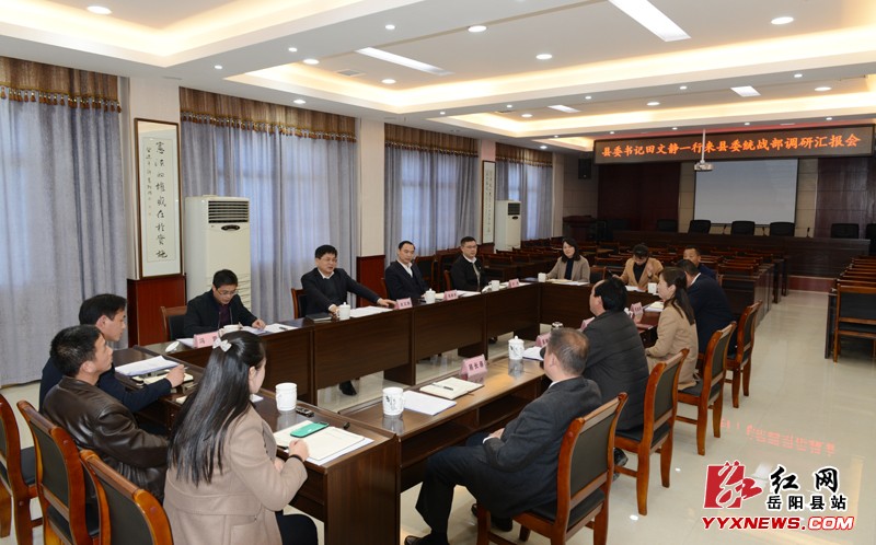 田文静到县委统战部调研