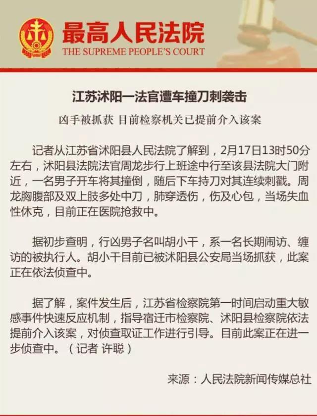 评论丨又一名法官被捅！伤的是法官 痛的是法治！