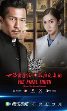 《女法医手记2》定档2.28 离奇情杀解密真相