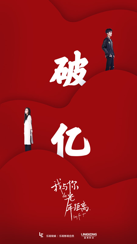 蓝港影业处女作《我与你的光年距离》热播 横扫各大排行榜