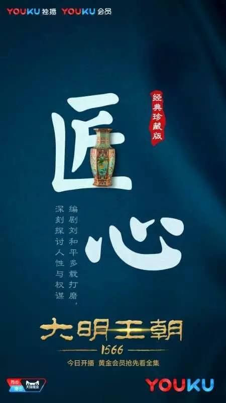 优酷《大明王朝1566》连道具都会讲故事堪称良心剧界之父29