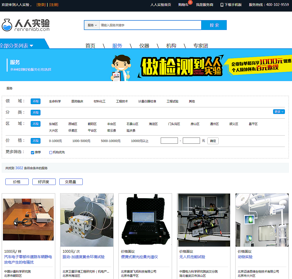 人人实验（renrenlab.com）官方网站-互联网+科技服务平台