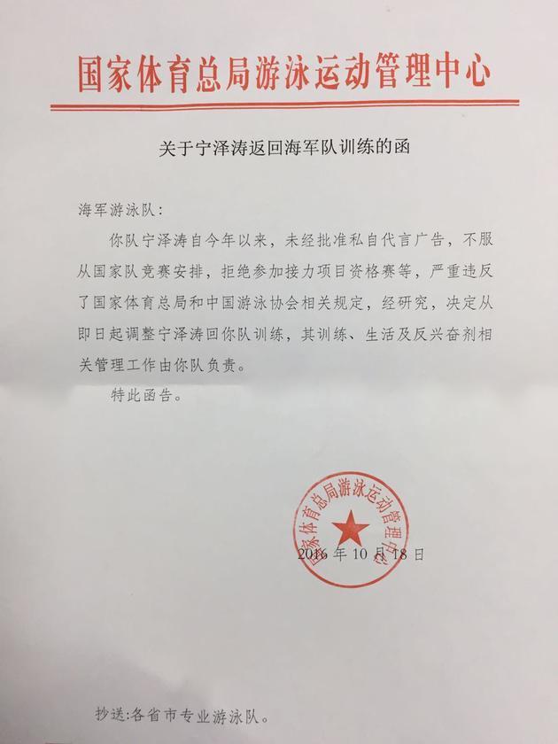 官方证实宁泽涛被国家队开除 希望其吸取教训