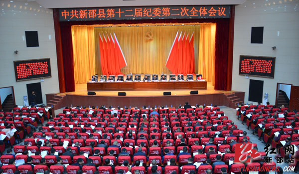 新邵县十二届纪委二次全会召开_湖南频道_红网