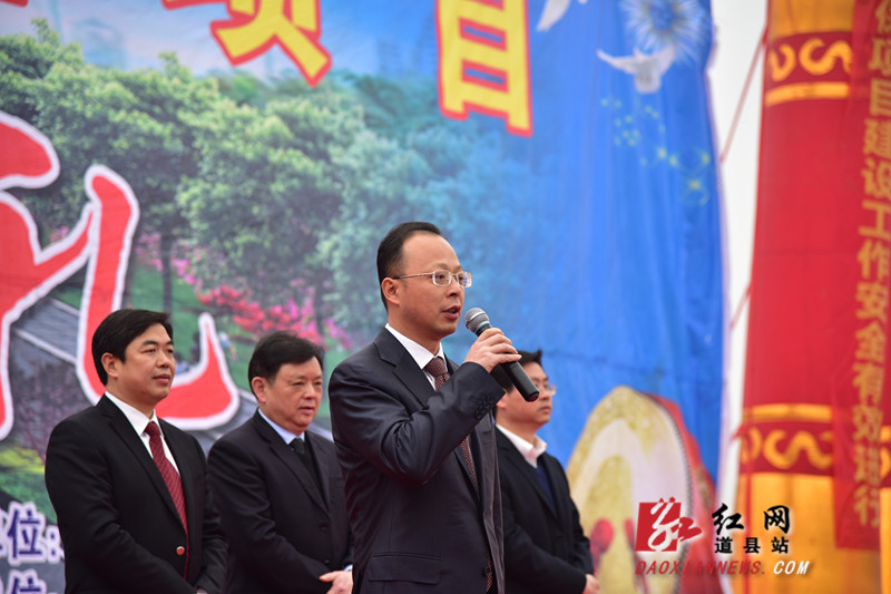 道县县委书记刘勇会宣布项目正式开工