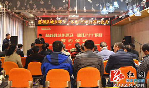 慈利县举行城乡环卫一体化PPP项目签约仪式