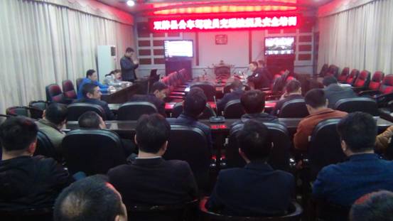 双牌县举行公车驾驶员交通法规及安全培训