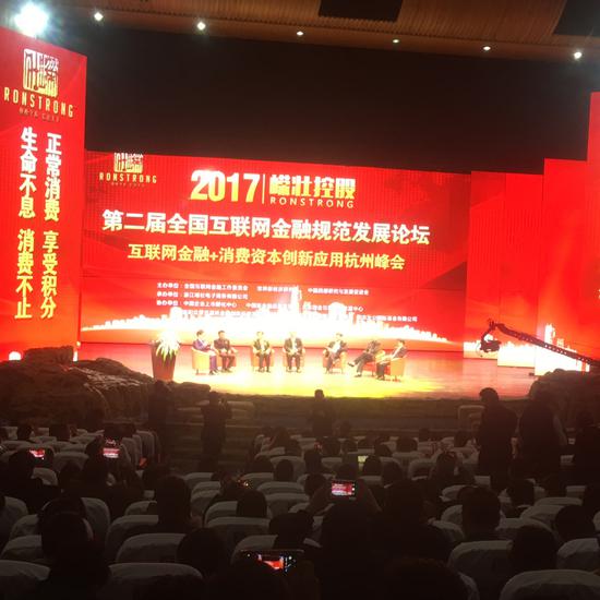 第二届全国互联网金融规范发展论坛在杭州召开