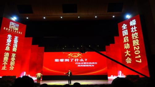 最后，整个论坛在浙江嵘壮电子商务有限公司所有高层在共同高歌一曲《共筑中国梦》的旋律中落下帷幕。