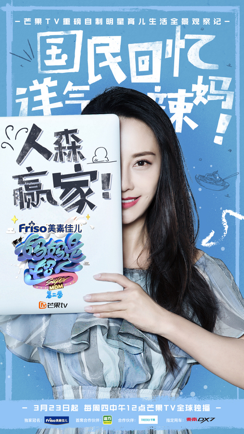 《妈妈是超人2》定档三月底 嘉宾红妆半掩引悬念