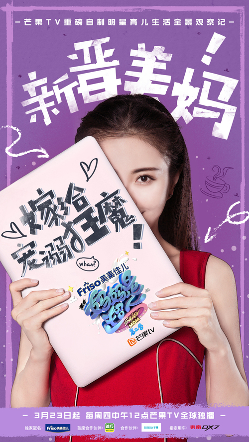 《妈妈是超人2》定档三月底 嘉宾红妆半掩引悬念