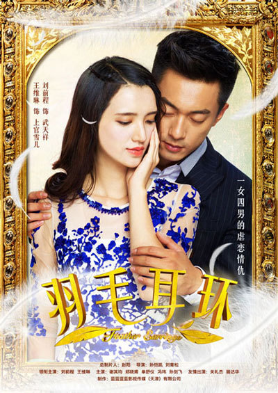 《羽毛耳环》