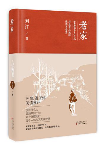 《老家》书封。活动主办方供图