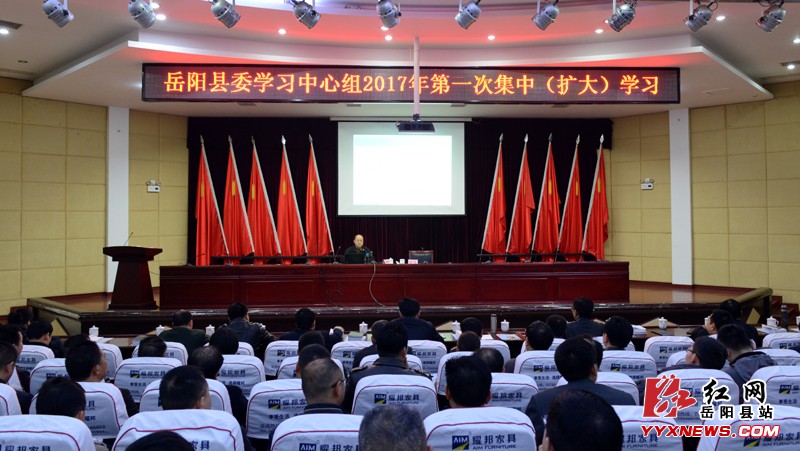 县委学习中心组举行2017年第一次集中（扩大）学习