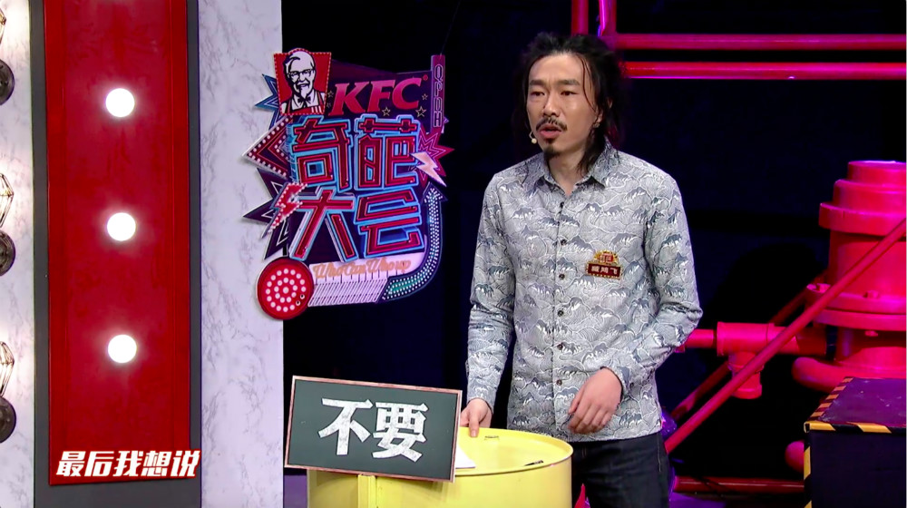 《奇葩大会》臧鸿飞成功晋级摇滚乐不是叛逆