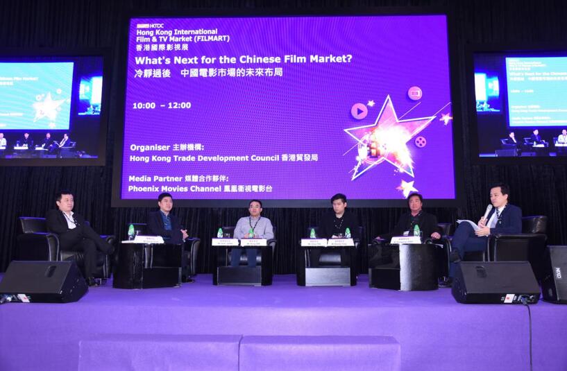 （香港国际电影展-“冷静过后 中国电影市场的未来布局”论坛）.jpg