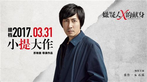 《嫌疑人x》掀推理热潮，张鲁一石泓备受关注