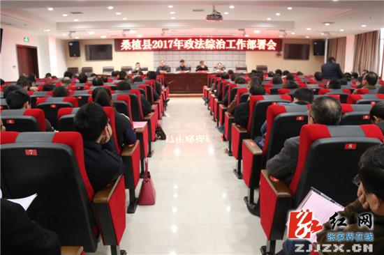 桑植县部署安排2017年全县政法综治工作