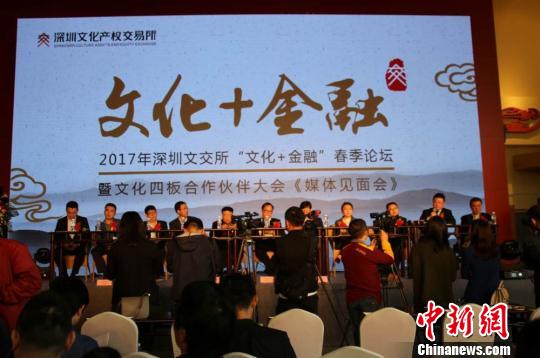 深圳文交所“文化四板”挂牌企业近200家