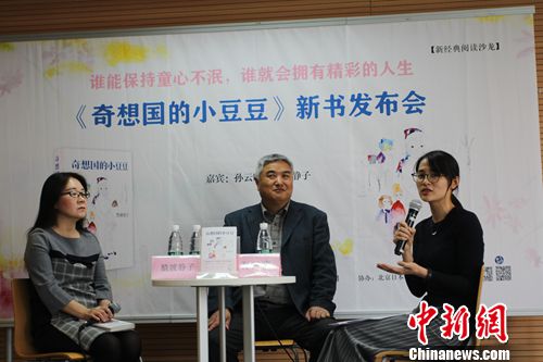 猿渡静子(左)与孙云晓(中)对谈。新经典文化供图