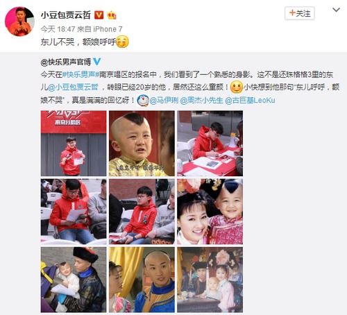 《还珠格格》演员参加快男 为追逐音乐梦